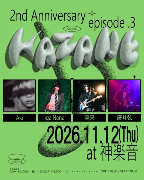 KAZANE 2nd Anniversary episode.3 フライヤー。2026年11月12日、神楽音。Aki、Iga Nana、実来、廣井弦が出演。